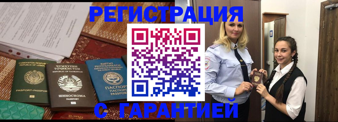 временная регистрация 2025 в Зее