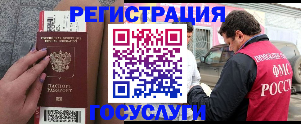 купить прописку в Зее