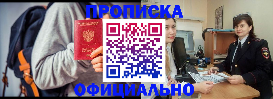 прописка паспорт в Зее