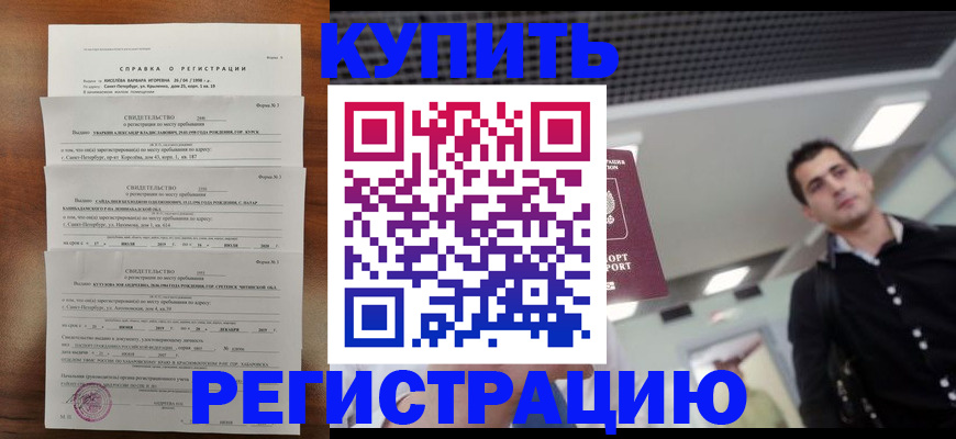 временная регистрация собственник в Зее