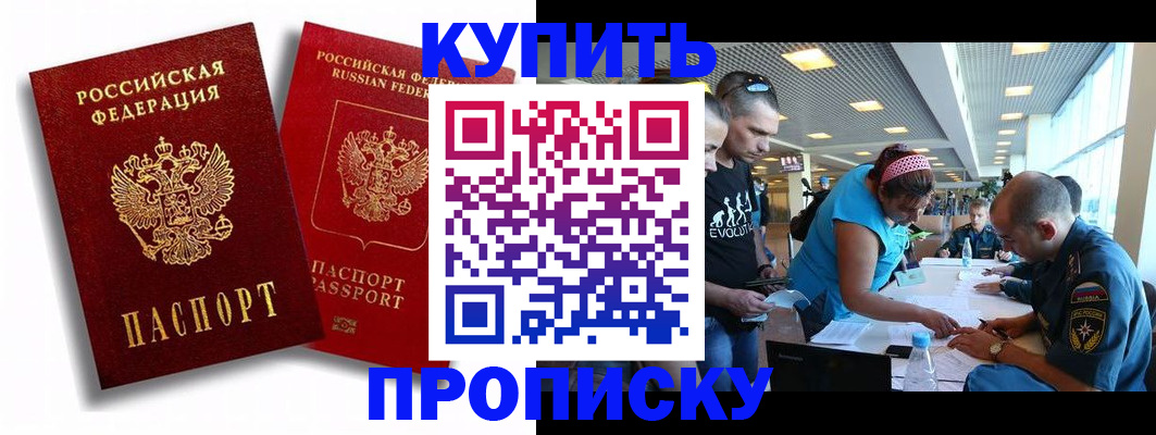 прописка паспорт в Зее