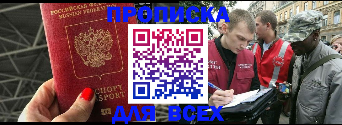 найти адрес прописки в Зее